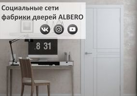 Фабрика Albero в социальных сетях