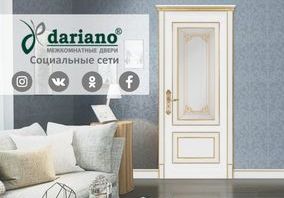 Фабрика Dariano. Социальные сети.
