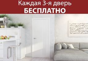 Каждая 3-я дверь бесплатно - акция от фабрики Океан