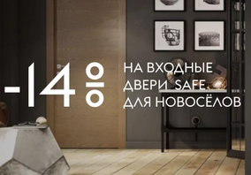-14% на входные двери SAFE фабрики Волховец
