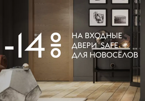 Входная дверь со скидкой в новый дом