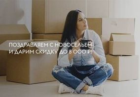 Акция «Новосел» от фабрики дверей Волховец