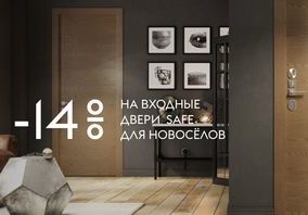 Вы новосел? Акция на входную дверь для Вас!