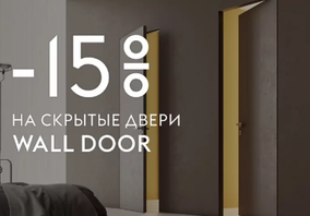 Акция на скрытые двери WAII DOOR от фабрики Волховец