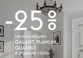 Акция на коллекции Galant, Planum, Quadro от производителя Волховец