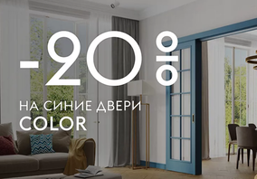 Скидка 20% на синие двери производителя Волховец
