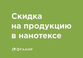 Акция от производителя Фрамир на межкомнатные двери в покрытии Нанотекс