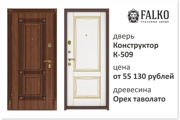2021-03-10 фалько, дверь конструктор к-509.png