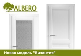 Новая модель Византия в коллекции Империя от фабрики Albero