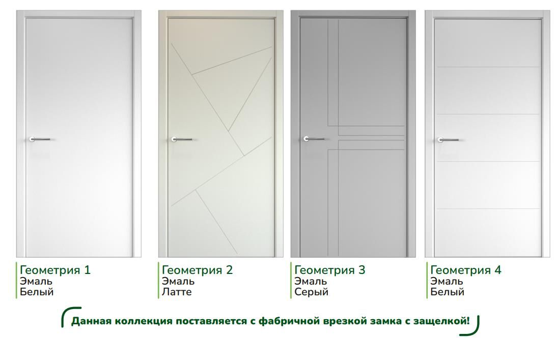 Двери в покрытии эмаль нового поколения, коллекция "Геометрия-эмаль"